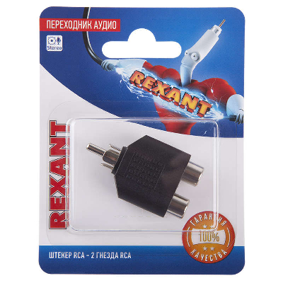 Адаптер для системы связи Переходник аудио штекер RCA - 2 гнезда RCA блист. Rexant 06-0162-A