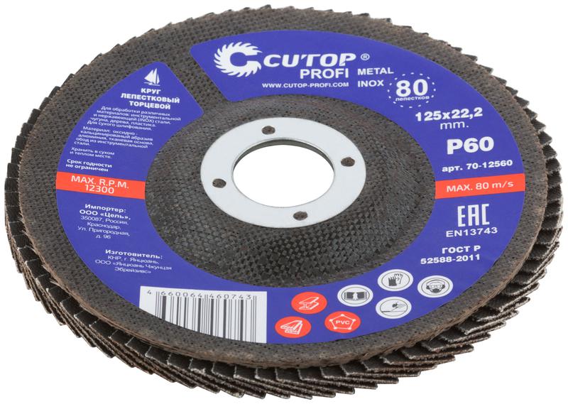 Круг лепестковый торцевой ПРОФИ/Profi 125х22.2мм Р60 80 лепестков Cutop 70-12560