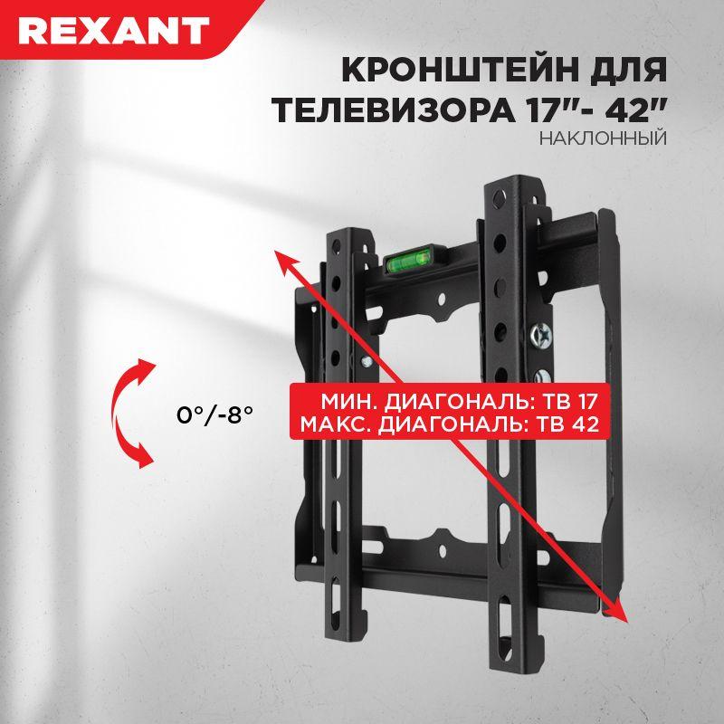 Кронштейн для LED телевизора 13-43дюйм наклонный Rexant 38-0320