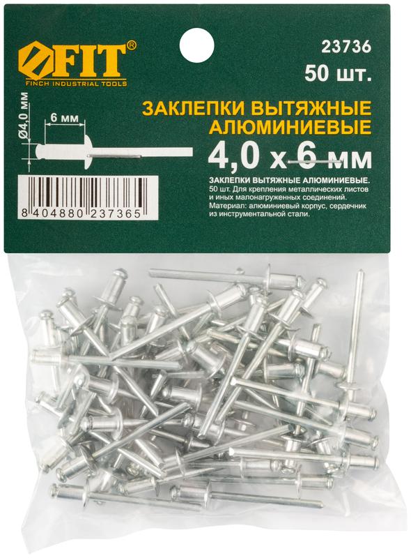 Заклепка 4.0х6 мелкая фасовка (уп.50шт) FIT 23736