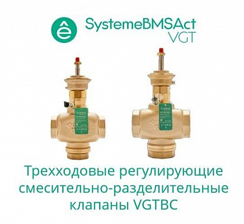 Кран водопроводный на 3 входа Клапан регулирующий 3-ход смес-разд резьб PN16 DN20 6.3куб.м/ч -10…+95град.C SE VGTBC020