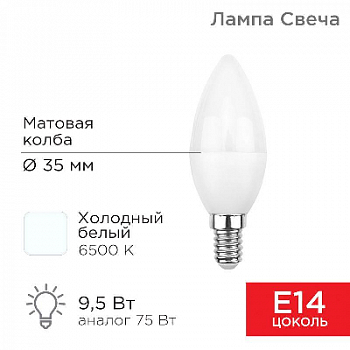 Лампа светодиодная Лампа светодиодная 9.5Вт CN свеча 6500К холод. бел. E14 903лм Rexant 604-203