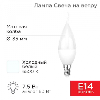Лампа светодиодная Лампа светодиодная 7.5Вт CW свеча на ветру 6500К холод. бел. E14 713лм Rexant 604-047