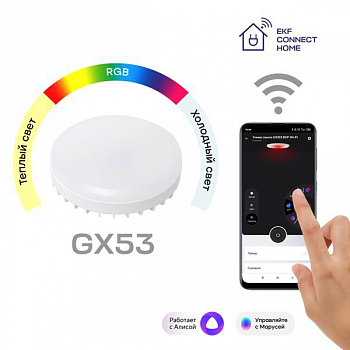 Лампа светодиодная Лампа Умная Connect 8.5Вт таблетка RGBW GX53 220-240В Wi-Fi EKF slwf-gx53-rgbw