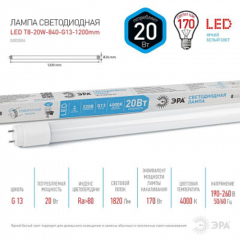 Лампа светодиодная Лампа светодиодная STD LED T8-20W-840-G13-1200mm G13 20Вт 4000К поворотный цоколь; трубка стекло-нейтр. бел. Эра Б0062407