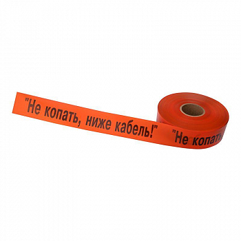 Сигнальная лента Лента сигнальная "Не копать ниже кабель!" 75мм 250м оранж./черн. Rexant 19-3018