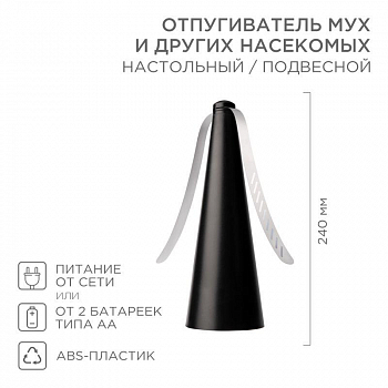 Устройство защиты от животных, насекомых Отпугиватель мух и других насекомых настольный/подвесной (R10) Rexant 71-0051