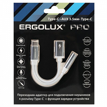 Аксессуары для телекоммуникационной техники Адаптер звук+зарядка ELX-CSA02-C01 Type C 2 Type C-3.5мм 8см блистер бел. ERGOLUX 15291