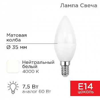 Лампа светодиодная Лампа светодиодная 7.5Вт CN свеча 4000К нейтр. бел. E14 713лм Rexant 604-018