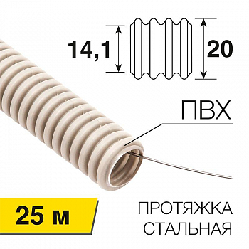 Труба гофрированная пластиковая Труба гофрированная ПВХ d20мм с протяжкой (уп.25м) Rexant 28-0201-25