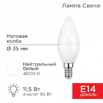 Лампа светодиодная Лампа светодиодная 11.5Вт CN свеча 4000К нейтр. бел. E14 1093лм Rexant 604-028