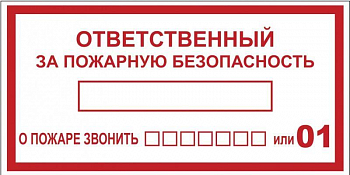 Знак безопасности/Предупреждающий знак Знак "Ответственный за пожарную безопасность" 150х300мм пластик EKF pn-f-20