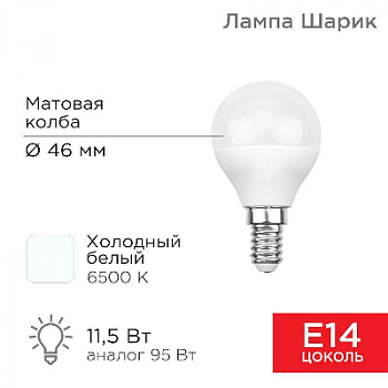 Лампа светодиодная Лампа светодиодная 11.5Вт GL шар 6500К холод. бел. E14 1093лм Rexant 604-209