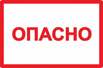 Знак безопасности/Предупреждающий знак Символ "Опасно" 100х150 IEK YPC10-OPASN-4-100