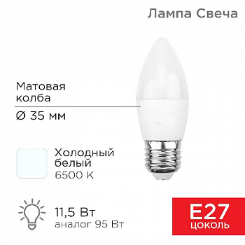 Лампа светодиодная Лампа светодиодная 11.5Вт CN свеча 6500К холод. бел. E27 1093лм Rexant 604-206
