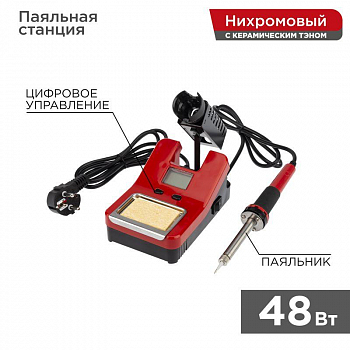 Паяльная станция Станция паяльная (паяльник) R8906 48Вт 230В 160-480град.C цифровое управ. ЖК дисплей Rexant 12-0150