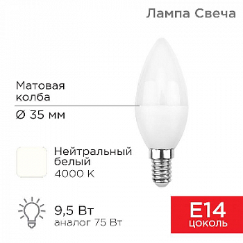 Лампа светодиодная Лампа светодиодная 9.5Вт CN свеча 4000К нейтр. бел. E14 903лм Rexant 604-024
