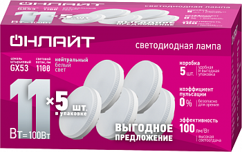 Лампа светодиодная Лампа светодиодная 90 614 OLL-GX53-11-230-4K-PACK5 ОНЛАЙТ 90614