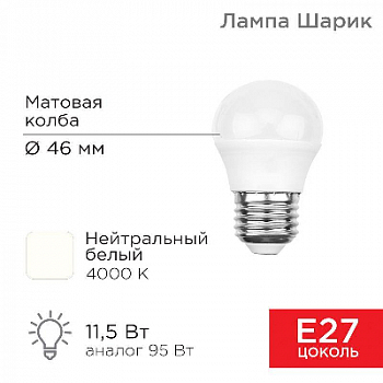 Лампа светодиодная Лампа светодиодная 11.5Вт GL шар 4000К нейтр. бел. E27 1093лм Rexant 604-044