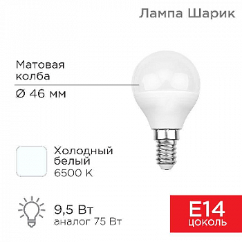 Лампа светодиодная Лампа светодиодная 9.5Вт GL шар 6500К холод. бел. E14 903лм Rexant 604-207