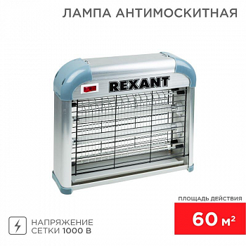Устройство защиты от животных, насекомых Светильник антимоскитный до 60кв.м. Rexant 71-0036