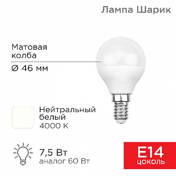 Лампа светодиодная Лампа светодиодная 7.5Вт GL шар 4000К нейтр. бел. E14 713лм Rexant 604-032