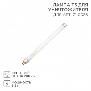 Лампа с УФ-излучением Лампа Т5 для антимоскитного светильника 71-0036 Rexant 71-0136
