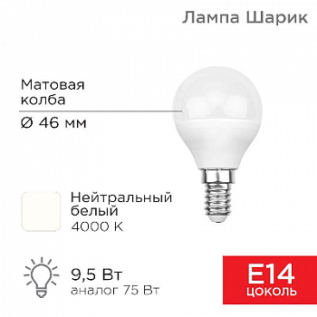 Лампа светодиодная Лампа светодиодная 9.5Вт GL шар 4000К нейтр. бел. E14 903лм Rexant 604-038