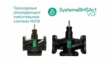 Кран водопроводный на 3 входа Клапан регулирующий 3-ход смес фланц PN16 DN15 4.0куб.м/ч -20…+130град.C SE VGFM015